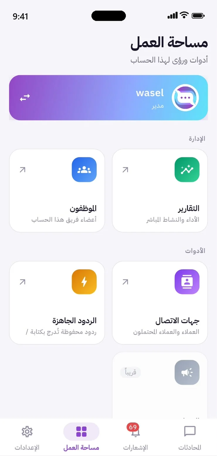 مساحة العمل
