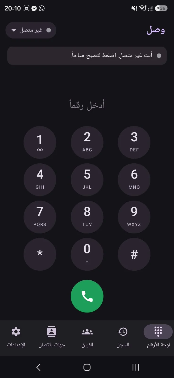 لوحة الاتصال